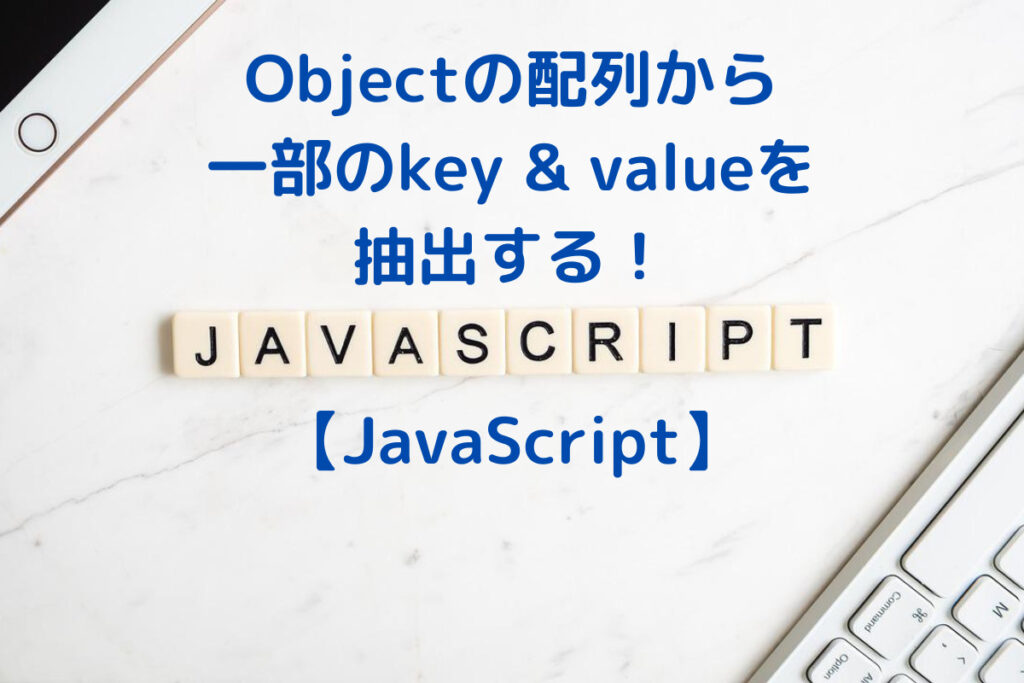 extract particular key value from array of objects javascript