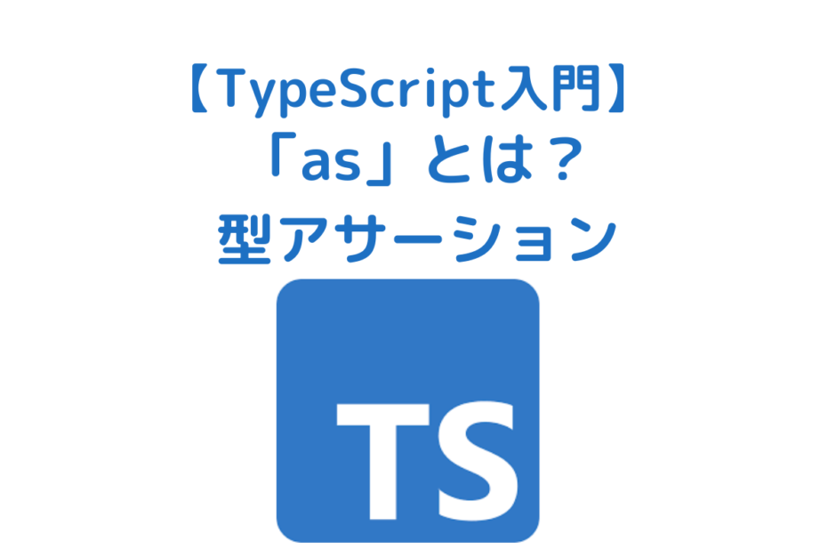 Type-Assertion
