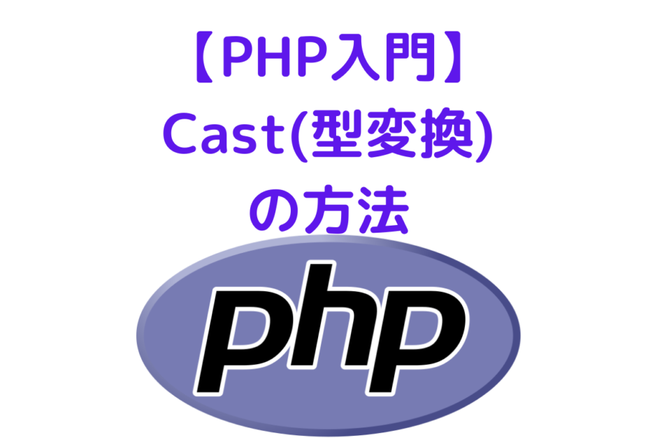php-cast