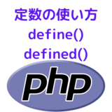 php-define