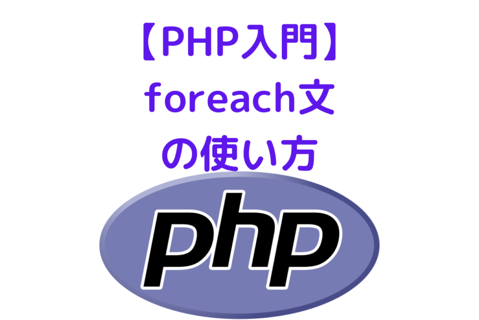 php-foreach