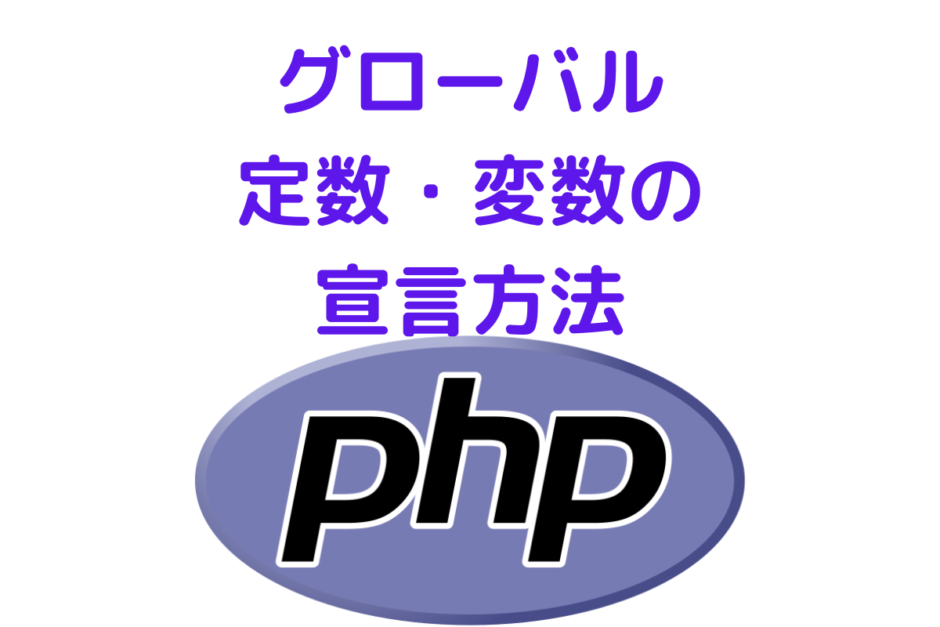 php-global