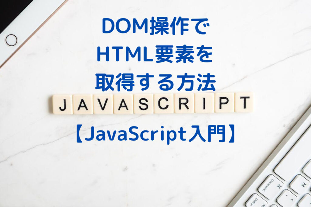 javascript-dom-html-no-change-no-life-i-o