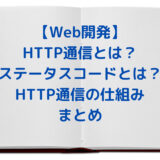Web-HTTP