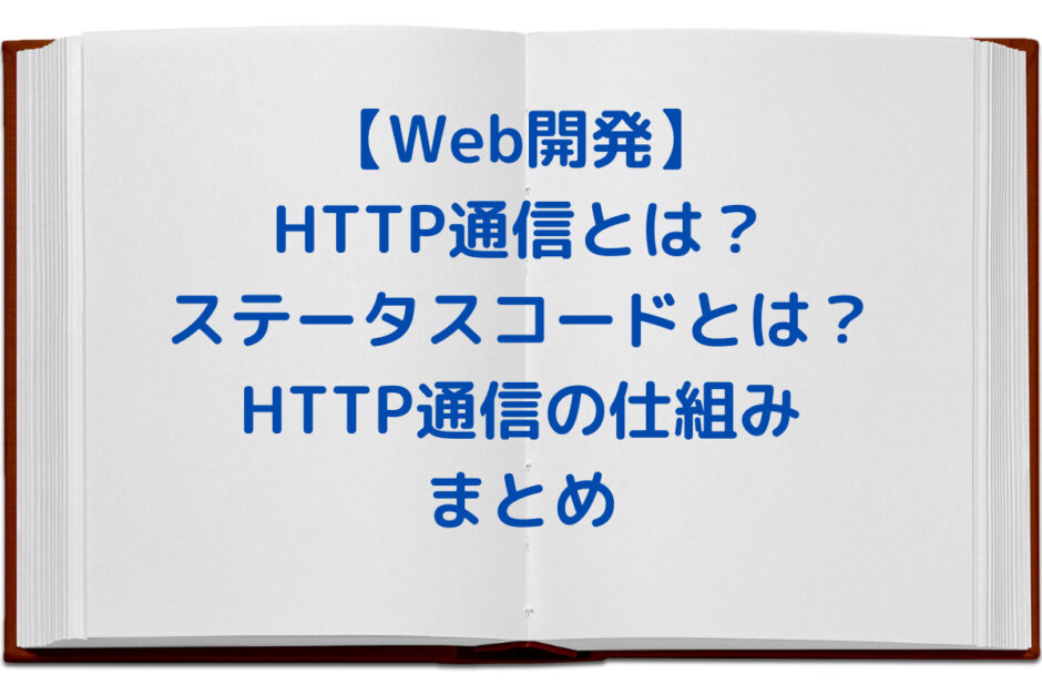 Web-HTTP
