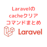 laravel-cache-clear