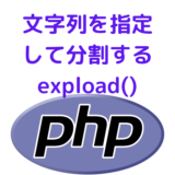 php_expload