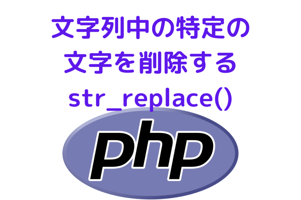 php-str-replace-no-change-no-life-i-o