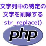 php_str_replace