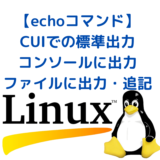 Linux-echo