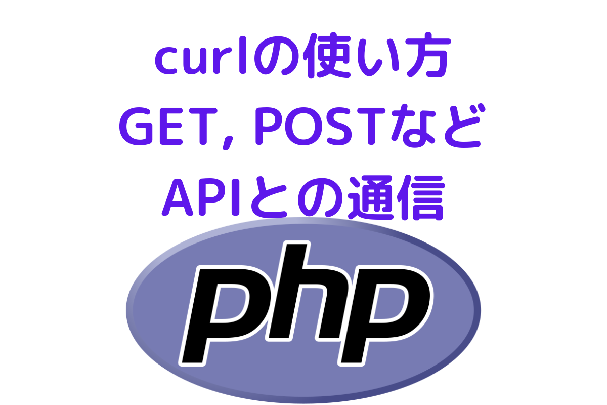 php-api-http-curl-get-post-put-delete-json-no-change-no-life-i-o