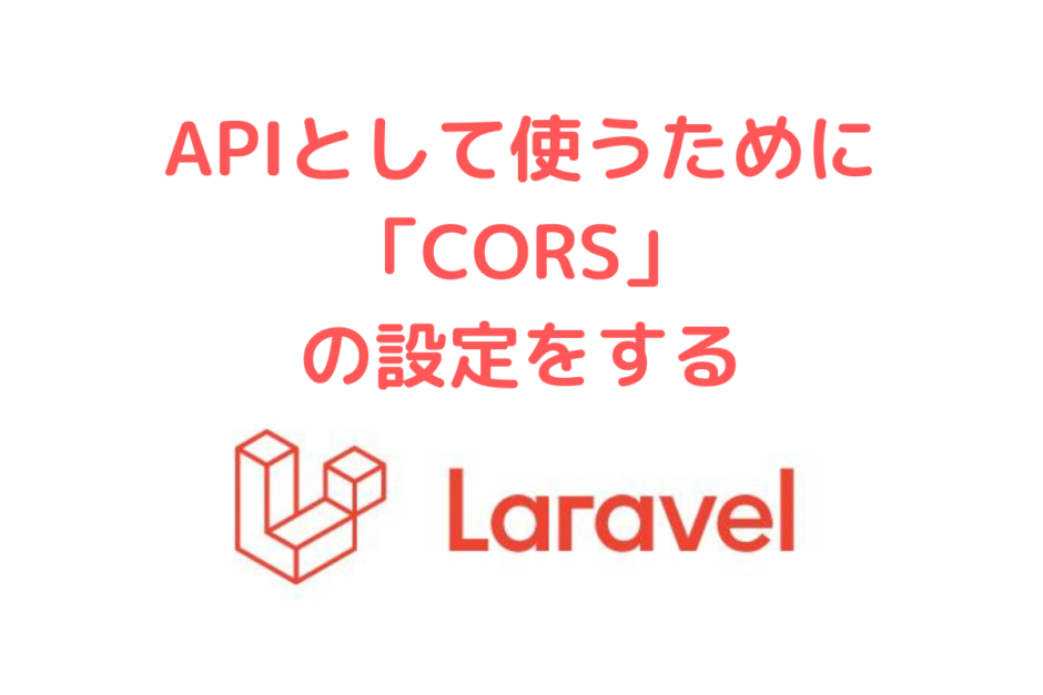 Laravel-CORS