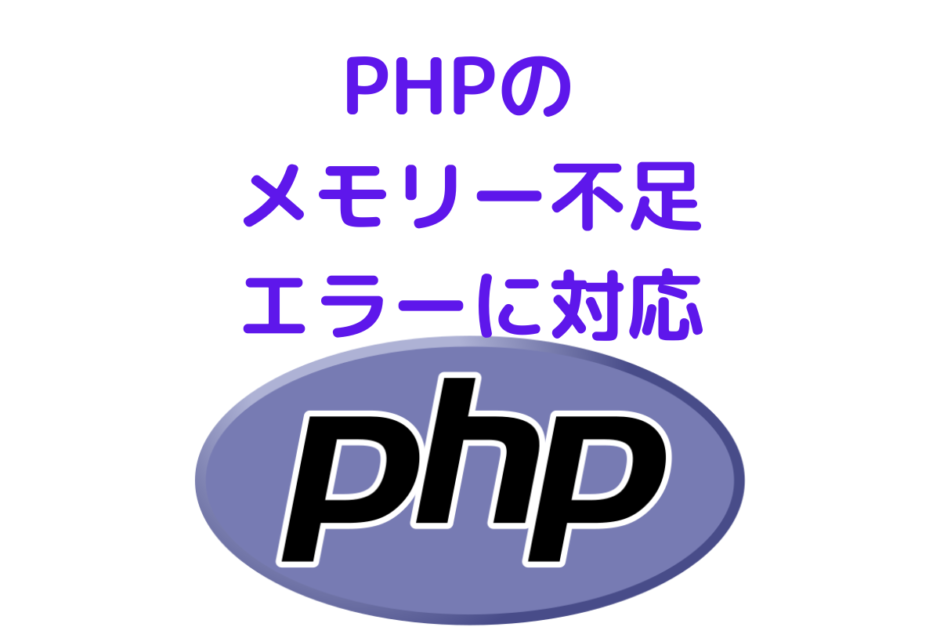 PHP-Memory-Error