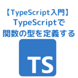 TypeScript-Function