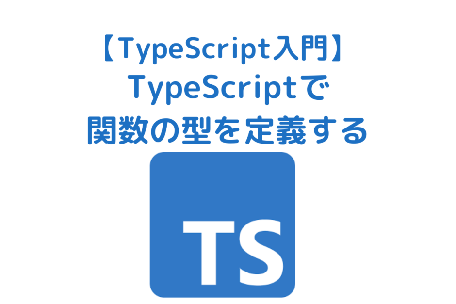 TypeScript-Function