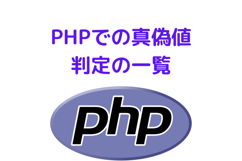 PHP-Boolean