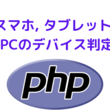 PHP-Device