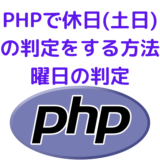 PHP-Holiday