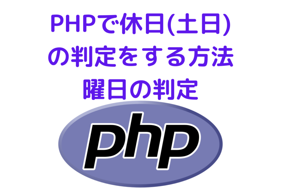 PHP-Holiday