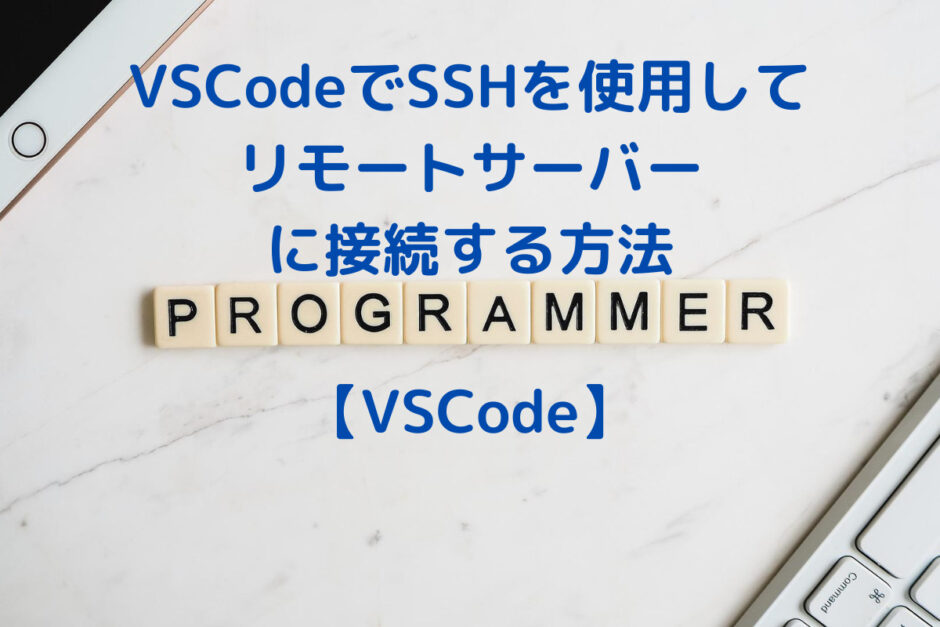 VSCode-SSH
