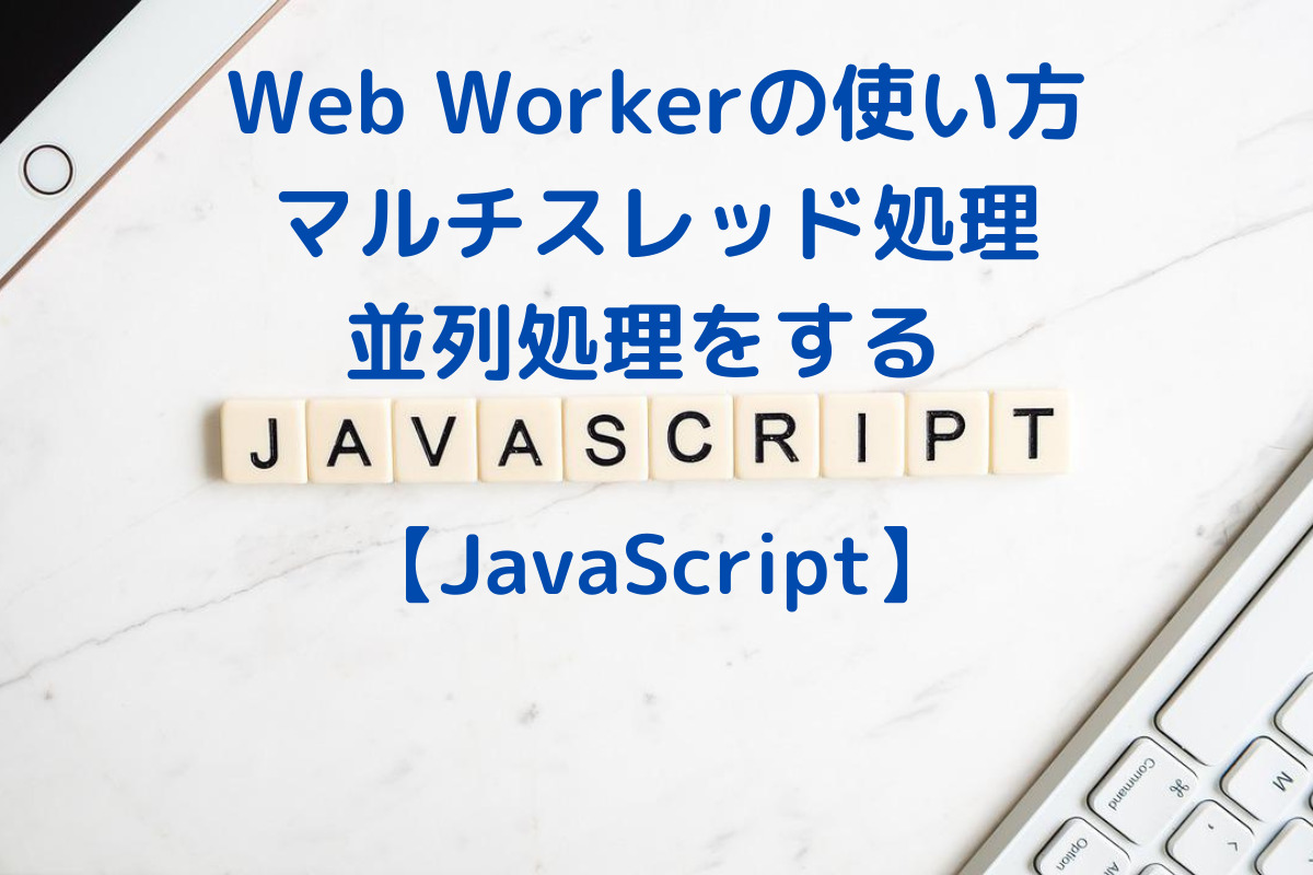 javascript-web-worker-web-worker-no-change-no