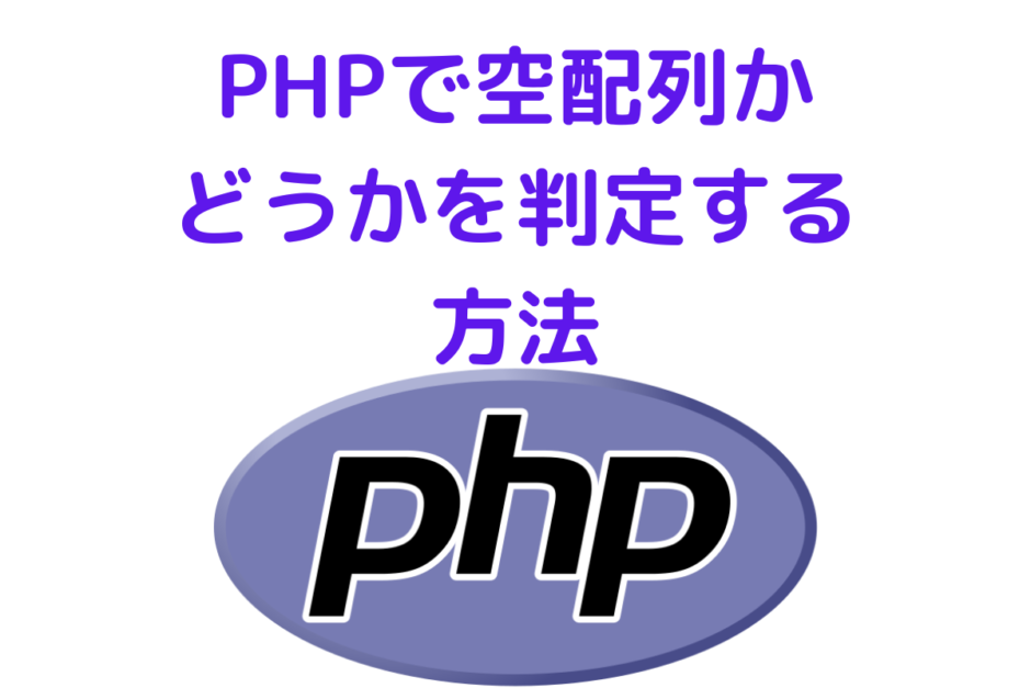 PHP-EmptyArray