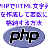 PHP-HTML-String