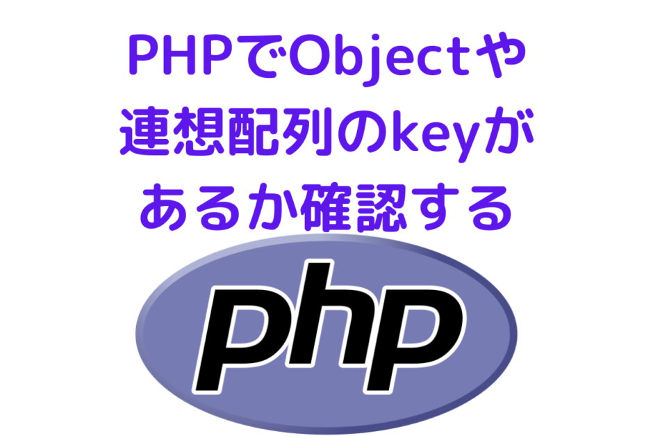 PHP-Object-Key
