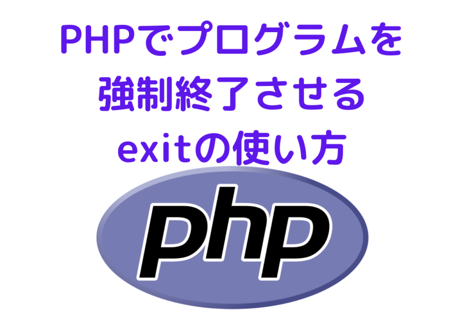 PHP-exit