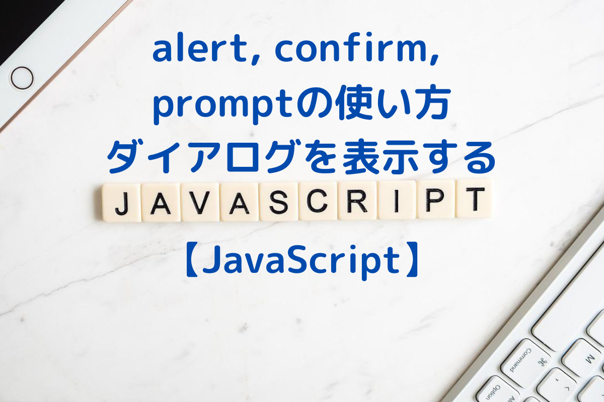 javascript-alert-confirm-prompt-no-change-no