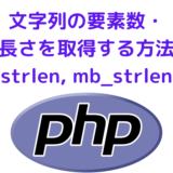 PHP-strlen