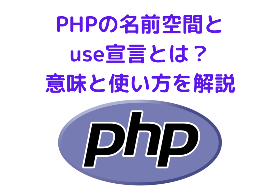 PHP_namespace_use