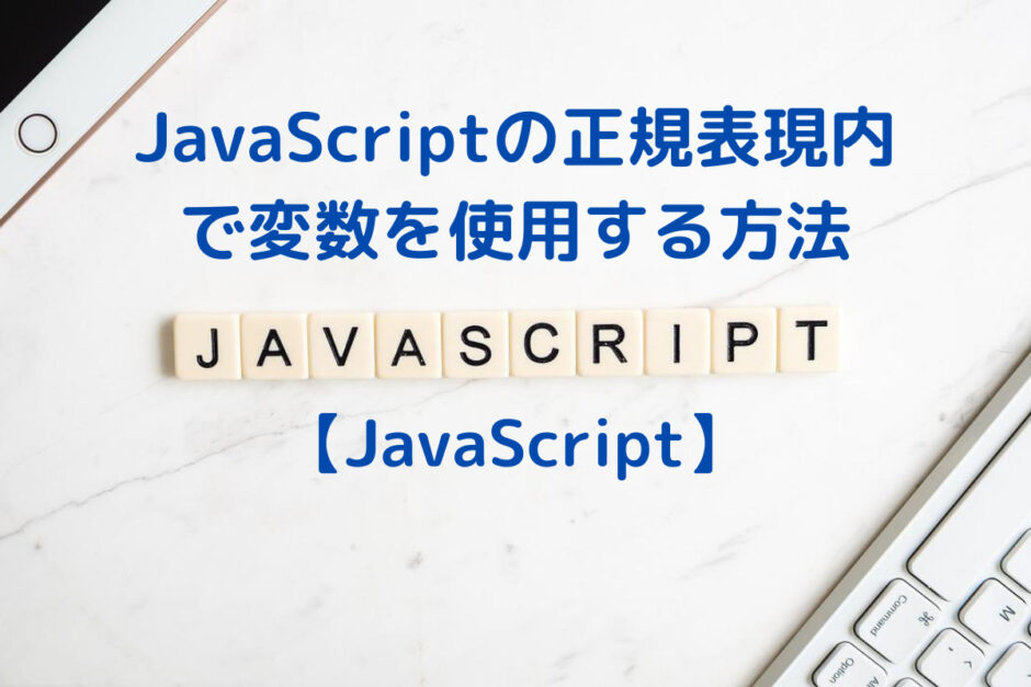 JavaScript_RegExp