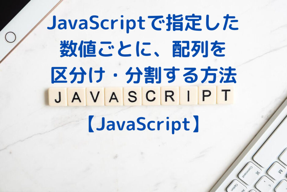 JavaScript_Separator