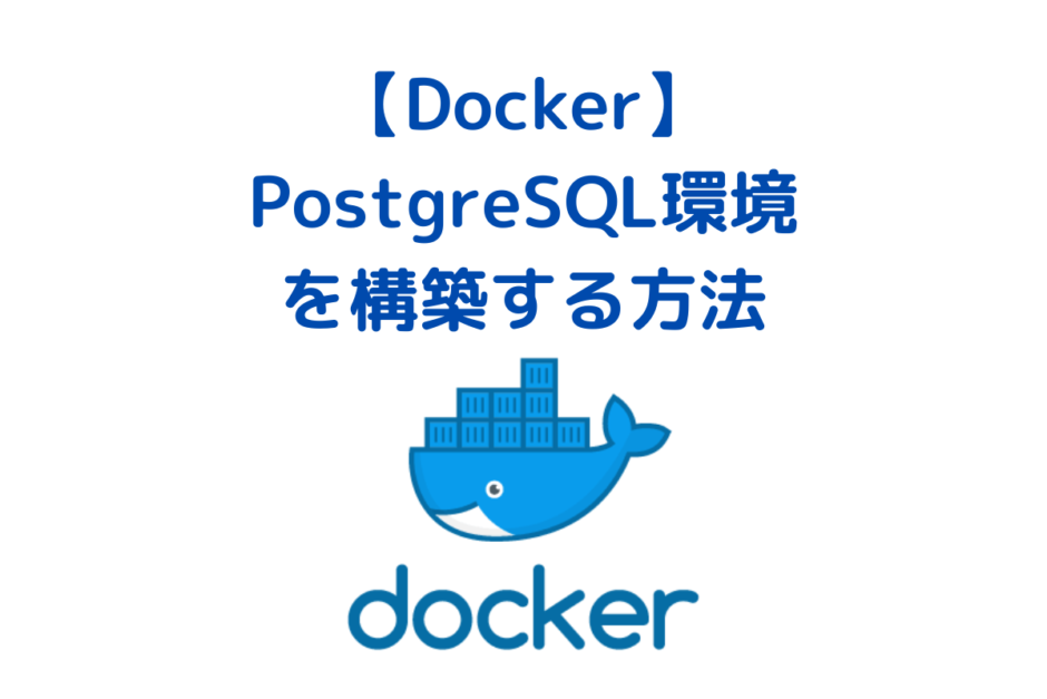 Docker_PostgreSQL