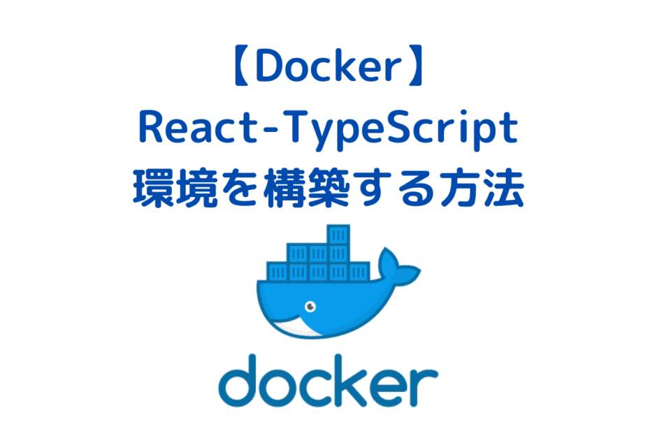 Docker_React_TS
