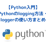 Python_logging
