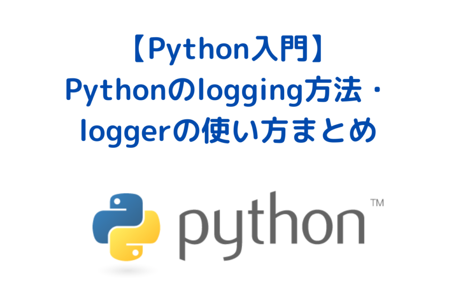 Python_logging