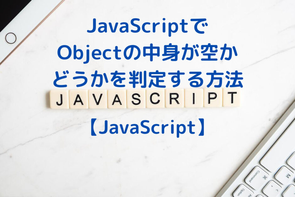 JS_Object_Empty