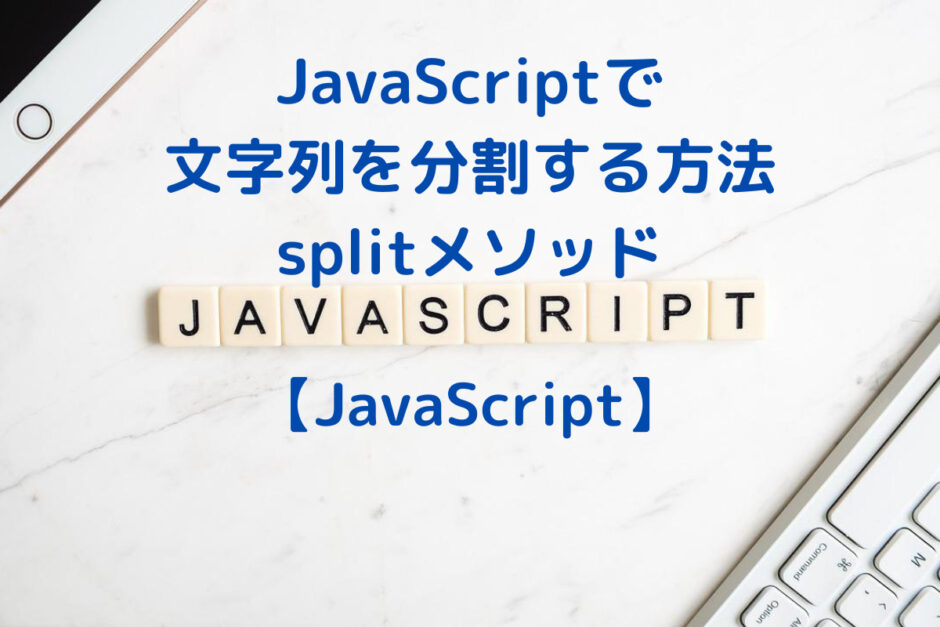 JavaScript_Str_split