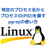 Linux_pgrep