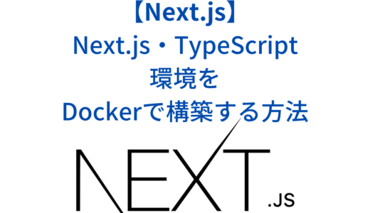 Next.js・TypeScript・StoryBook・MUI・Recoilの環境をDockerで構築する方法