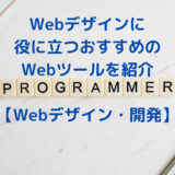 Web_Design_Tools