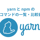 yarn_npm