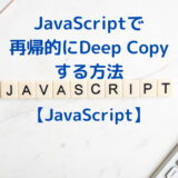 JS_DeepCopy