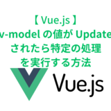 v-model_update